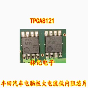 TPCA8121 丰田汽车电脑板大电流低内阻芯片IC