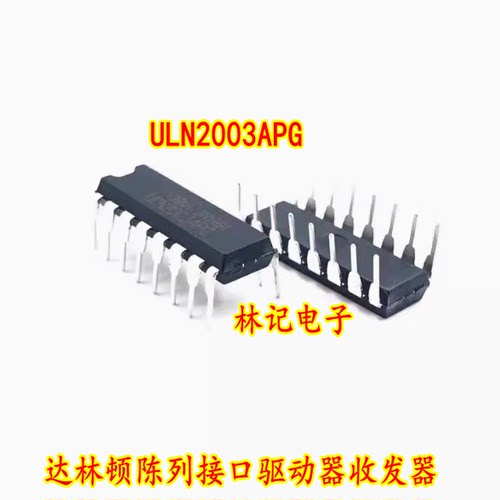 ULN2003APG ULN2003AN 达林顿陈列接口驱动器收发器 直插DIP16脚
