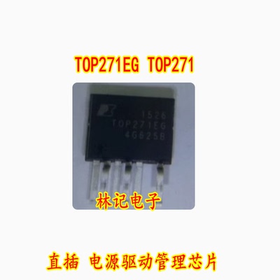 全新进口 TOP271EG TOP271 ESIP7 直插 电源驱动管理芯片