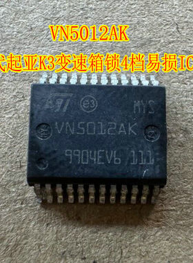 VN5012AK TLE8104E 现代起亚K3变速箱锁4档易损通病IC芯片