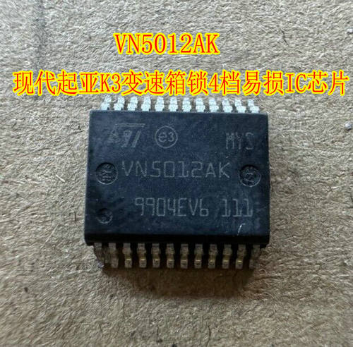 VN5012AK TLE8104E 现代起亚K3变速箱锁4档易损通病IC芯片