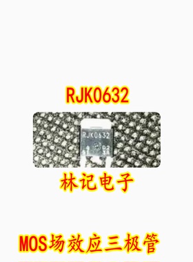 RJK0632 MOS场效应三极管 全新
