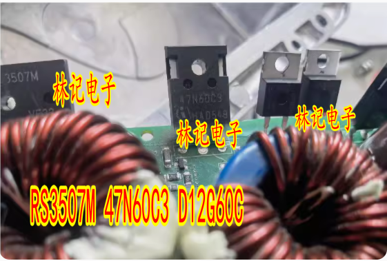 RS3507M 47N60C3 D12G60C 沃尔沃新能源充电机整流桥场效应二极管