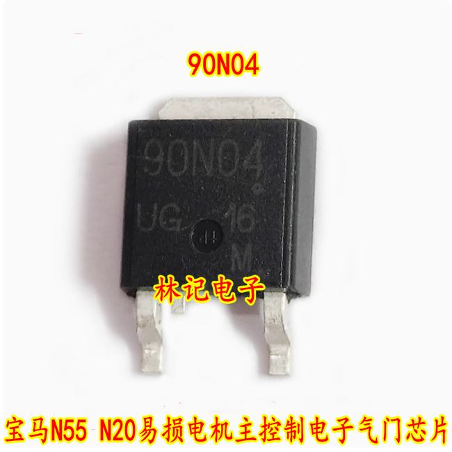 90N04 宝马X5 X6 N55 宝马N55 N20易损电机主控制电子气门芯片