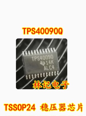 TPS40090QPWRQ1 TPS40090Q TSSOP24 稳压器 进口现货