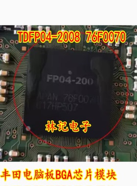 TDFP04-2008 76F0070 丰田电脑板BGA芯片IC模块 全新进口