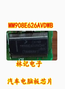 MM908E626AVDWB 汽车电脑板芯片