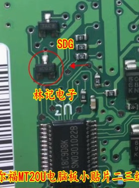 SDG 德尔福MT20U电脑板小贴片二三级管 全新进口 3脚