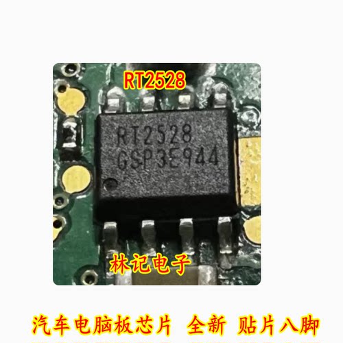RT2528 RT2528GSP 汽车电脑板芯片 全新 贴片八脚