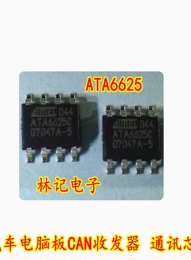 ATA6625 ATA6625C 汽车电脑板CAN收发器 通讯芯片 全新 可直拍