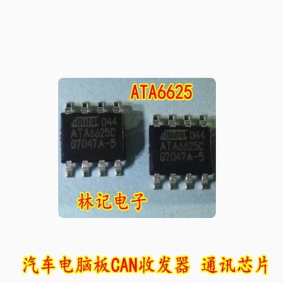ATA6625 ATA6625C 汽车电脑板CAN收发器 通讯芯片 全新 可直拍