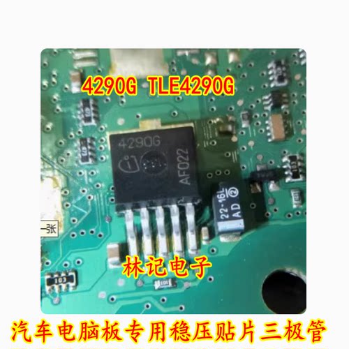 4290G TLE4290G 汽车电脑板专用稳压贴片三极管 贴片TO-263