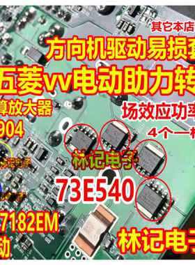 TLE7182EM  五菱vv电动助力转向方向机驱动 73E540 场效应功率管