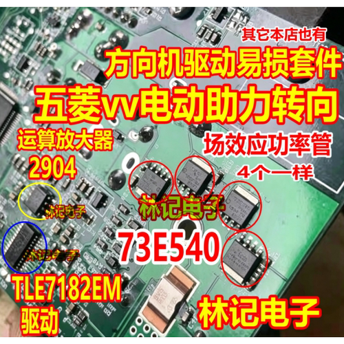 TLE7182EM  五菱vv电动助力转向方向机驱动 73E540 场效应功率管