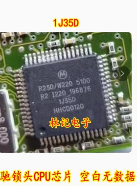 1J35D 奔驰锁头CPU芯片 空白无数据