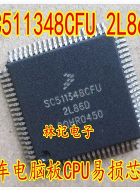 SC511348CFU 2L86D 全新汽车电脑板易损CPU芯片