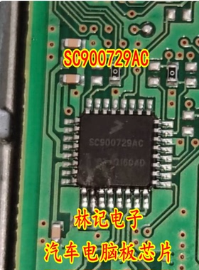 SC900729AC 汽车电脑板芯片