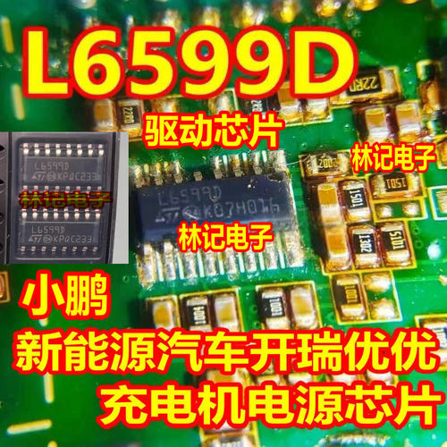 L6599D L6599AD 小鹏开瑞优优新能源充电机电源驱动IC芯片SOP16脚