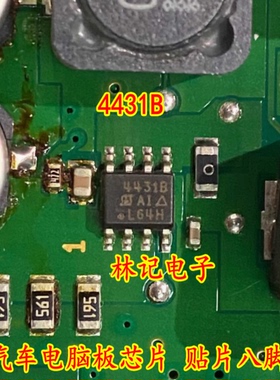 4431B SI4431B 汽车电脑板芯片 贴片八脚 全新现货
