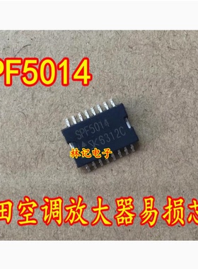 SPF5014 丰田空调放大器芯片 全新汽车电脑板易损芯片