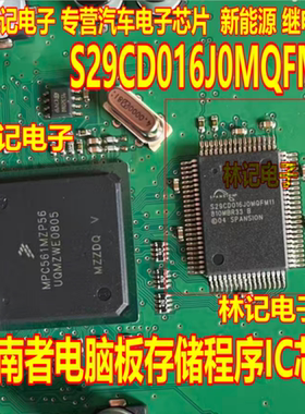 S29CD016JOMQFM11 S29CD016J0MQFM11 指南者电脑板存储程序IC芯片