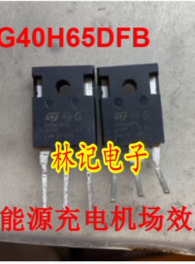 G40H65DFB 新能源车载充电机MOS场效应三极管进口拆机测量好