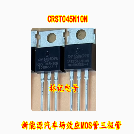 CRST045N10N 新能源汽车场效应MOS管三极管120A 100V 拆车测好