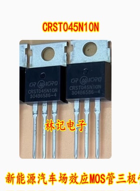CRST045N10N 新能源汽车场效应MOS管三极管120A 100V 拆车测好