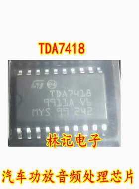 TDA7418 汽车功放音频处理芯片 进口全新 直拍
