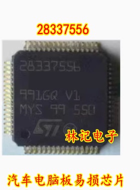 28337556 汽车电脑板易损芯片 全新现货