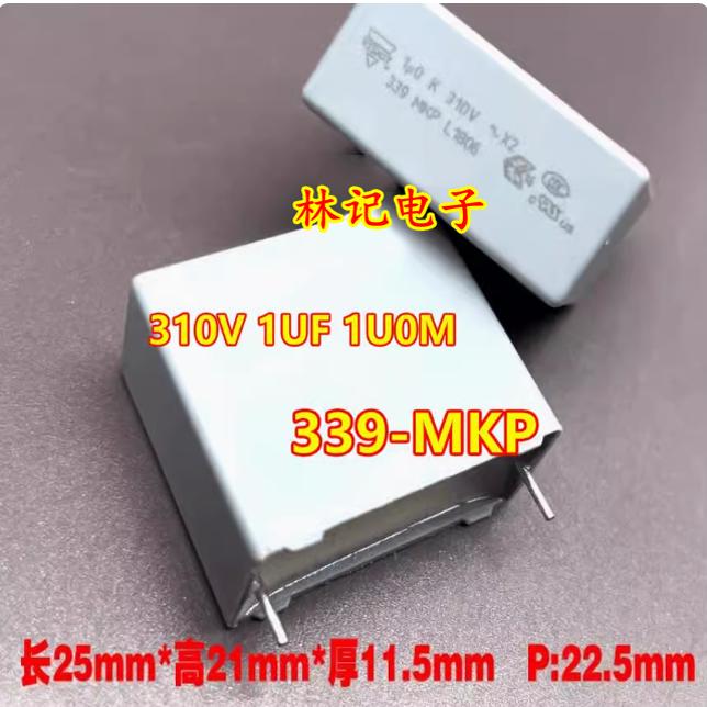 1UF 1U0M 1U0K-310V-X2-339-MKP新能源充电机2脚电容25X21X11.5