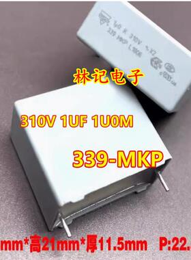 1UF 1U0M 1U0K-310V-X2-339-MKP新能源充电机2脚电容25X21X11.5