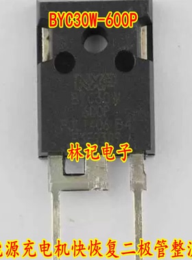 BYC30W-600P 新能源充电机快恢复二极管整流器