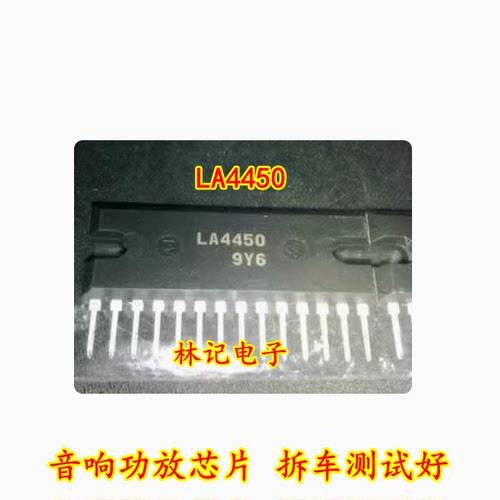 LA4450 音响功放芯片 拆车测试好 质量保证
