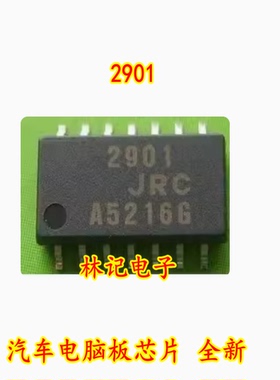 2901 NJM2901M(TE1) JRC2901 汽车电脑板芯片 全新