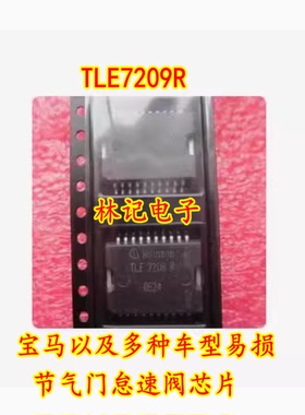 TLE7209R 宝马以及多种车型易损节气门怠速阀IC芯片