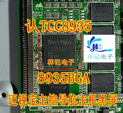 8803摩比斯朗动索八导航BGA芯片