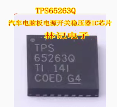 TPS65263Q 汽车电脑板电源开关稳压器IC芯片 QFN