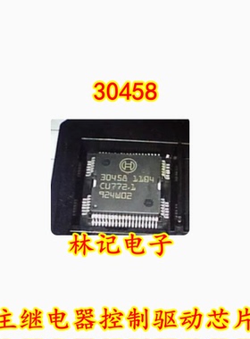 30458 柴油电脑板IC 主继电器控制驱动芯片