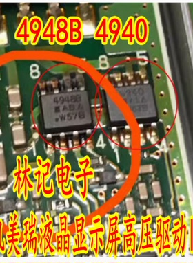 4948B 4940 丰田凯美瑞液晶显示屏高压驱动IC芯片 SI4948 SI4940