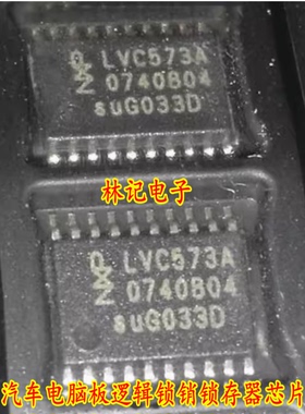 LVC573A SN74LVC573APW TSSOP-20 汽车电脑板逻辑锁销锁存器芯片