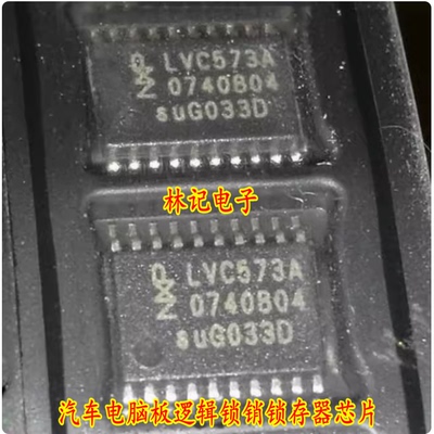 LVC573A SN74LVC573APW TSSOP-20 汽车电脑板逻辑锁销锁存器芯片