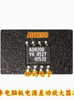 AD8200YR AD8200 全新 汽车电脑板电源差动放大器 可直拍
