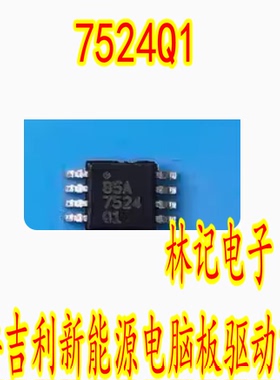 7524Q1 长安吉丽新能源电脑板驱动芯片