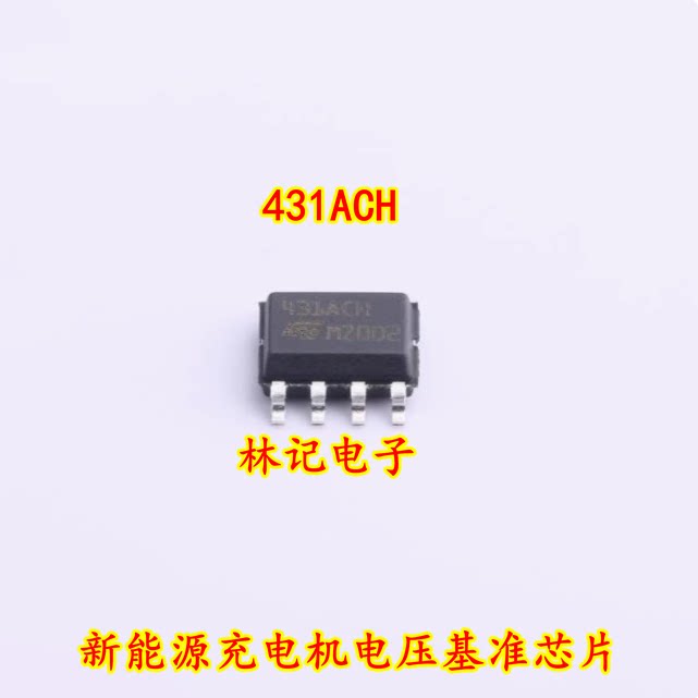 431ACH TL431ACDT 431AC 新能源充电机电压基准IC芯片SOP8脚图片