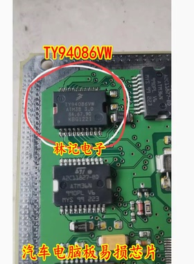 TY94086VW ATM38 3.0 汽车电脑板易损芯片现货质量保证