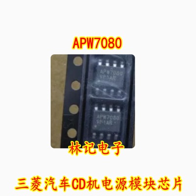 APW7080 三菱汽车CD机电源模块芯片 全新进口直拍