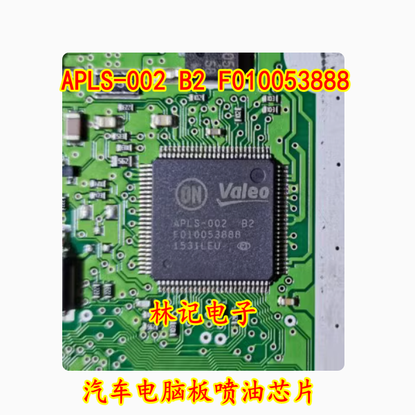 APLS-002 B2 F010053888 汽车电脑板喷油IC芯片全新进口