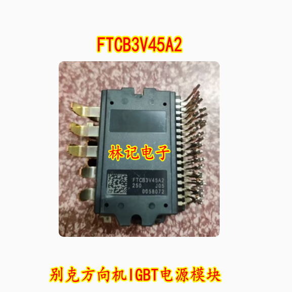 FTCB3V45A2 别克方向机IGBT电源模块芯片 全新现货可以直接拍