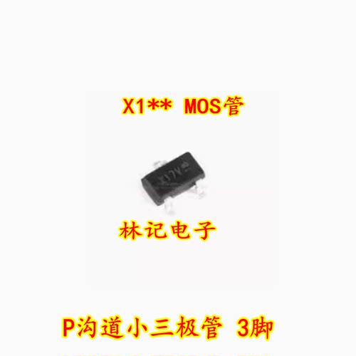 X1PV X17V X1XV AO3401A X1** MOS管 P沟道小三极管 3脚